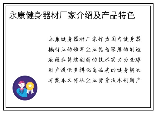 永康健身器材厂家介绍及产品特色