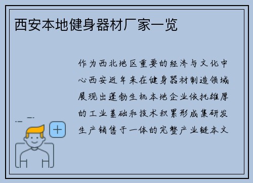 西安本地健身器材厂家一览